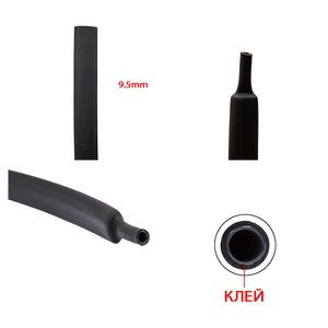 Heat Shrink Tube, 1 m, 9.5 mm, black, with glue 